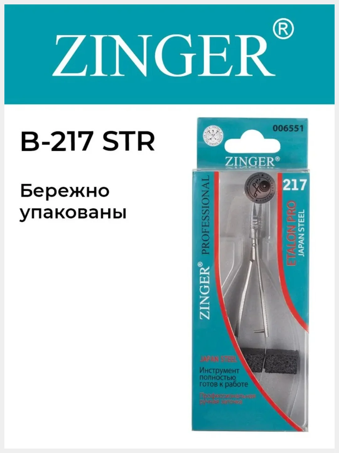 Ножницы маникюрные прямые (B-217-STR) для кутикулы с профессиональной ручной заточкой