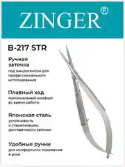 Ножницы маникюрные прямые (B-217-STR) для кутикулы с профессиональной ручной заточкой