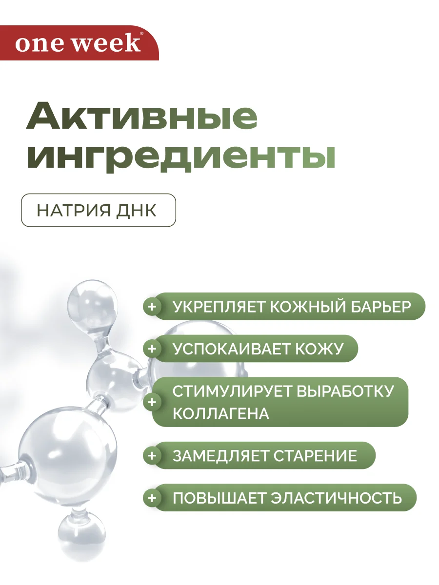 Двухфазная успокаивающая сыворотка для лица one week, 30 мл
