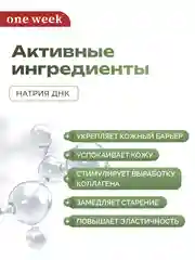Двухфазная успокаивающая сыворотка для лица one week, 30 мл