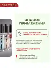 Двухфазная успокаивающая сыворотка для лица one week, 30 мл