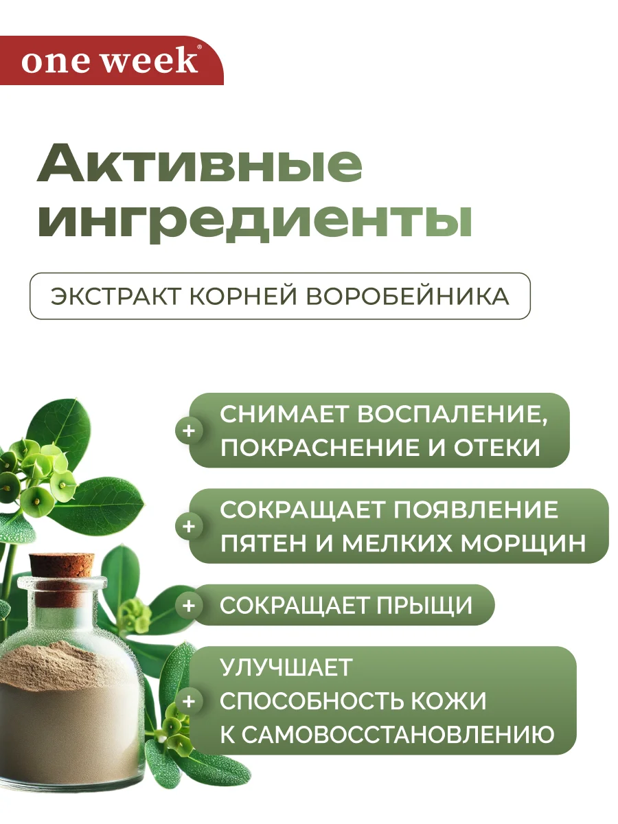 Двухфазная успокаивающая сыворотка для лица one week, 30 мл