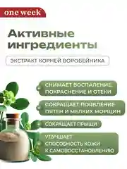 Двухфазная успокаивающая сыворотка для лица one week, 30 мл