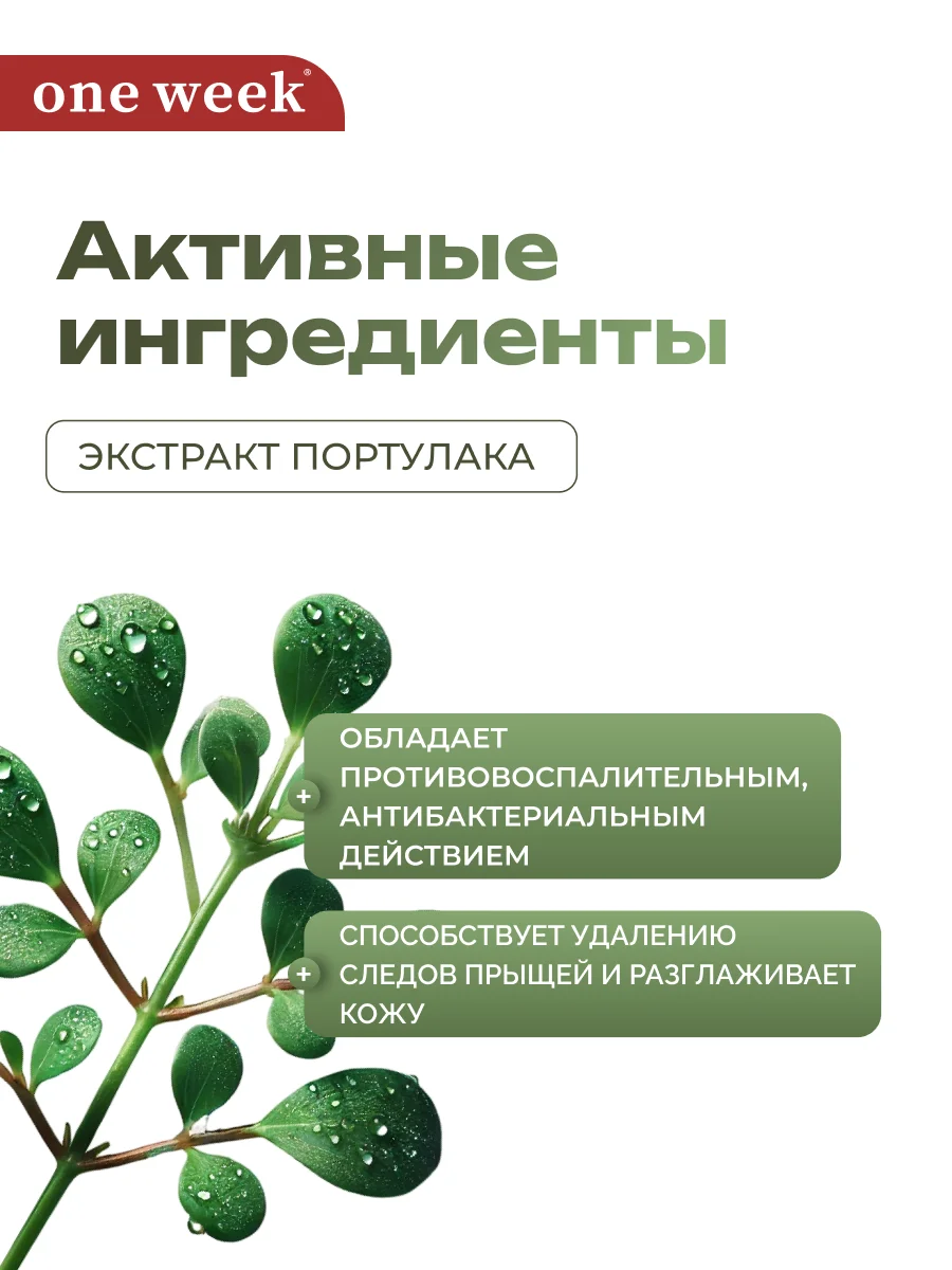 Двухфазная успокаивающая сыворотка для лица one week, 30 мл
