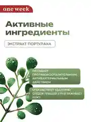 Двухфазная успокаивающая сыворотка для лица one week, 30 мл