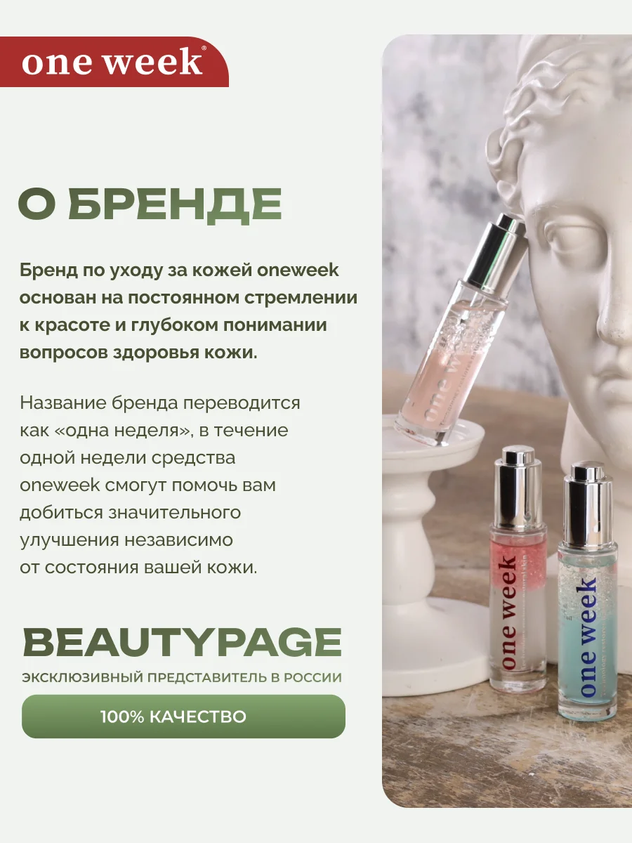 Двухфазная успокаивающая сыворотка для лица one week, 30 мл