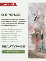 Двухфазная успокаивающая сыворотка для лица one week, 30 мл