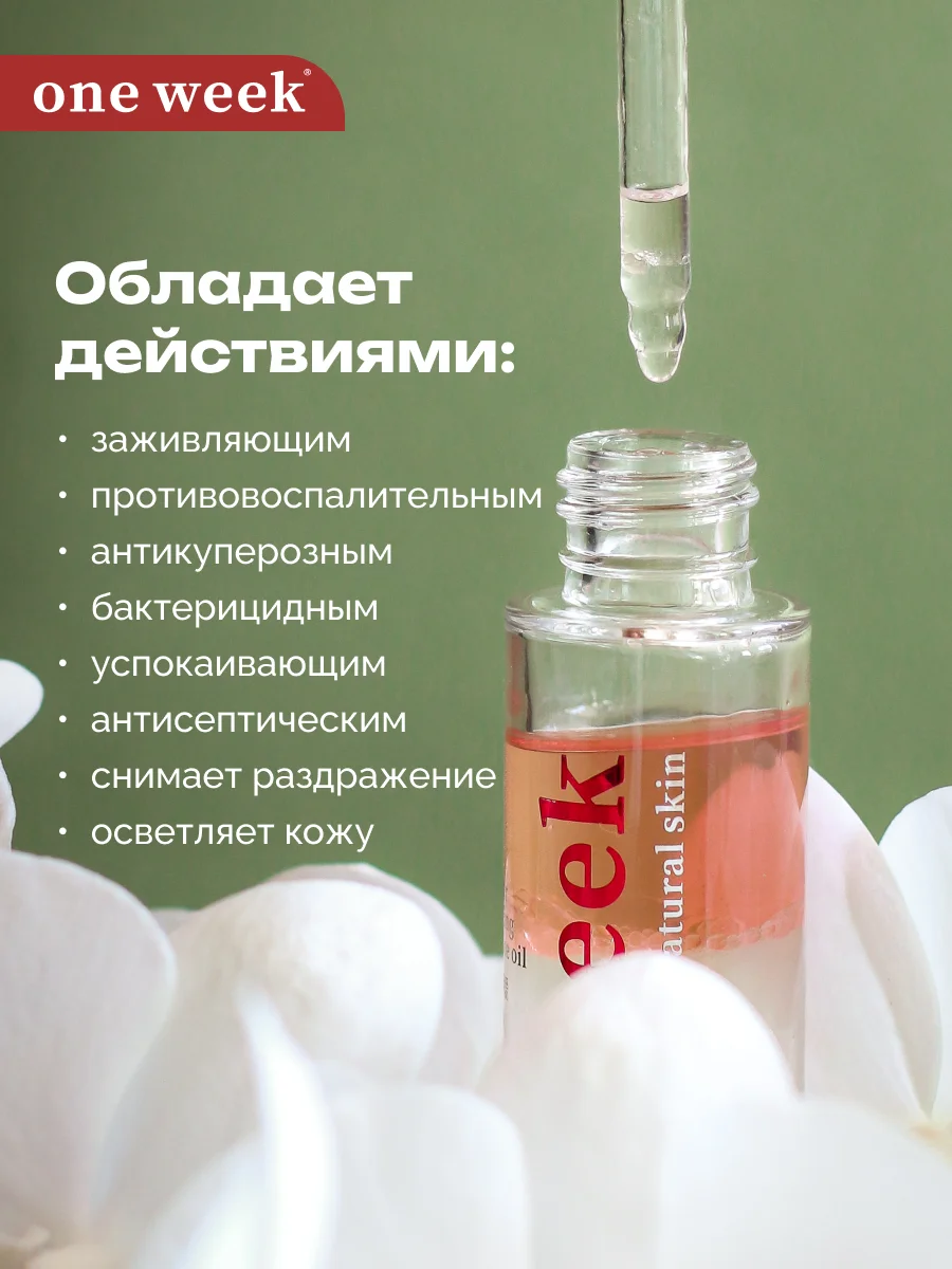 Двухфазная успокаивающая сыворотка для лица one week, 30 мл