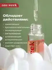 Двухфазная успокаивающая сыворотка для лица one week, 30 мл