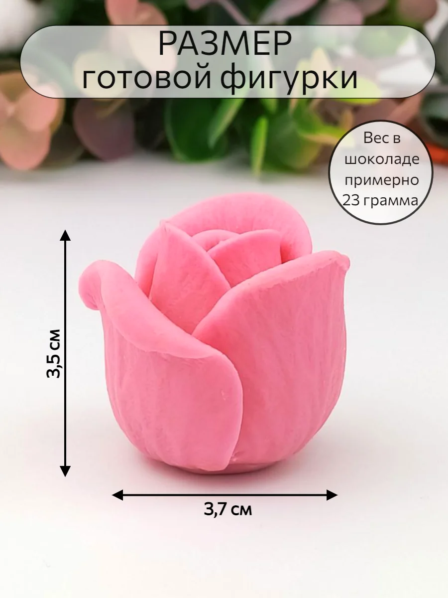 Силиконовая форма цветок Роза молд для шоколада