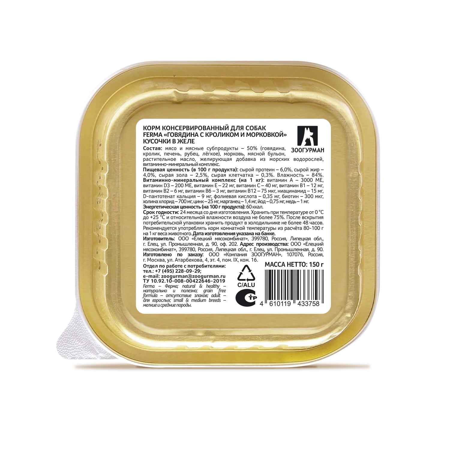 Влажный корм для собак Ferma Говядина с кроликом и морковкой, 150г*11шт