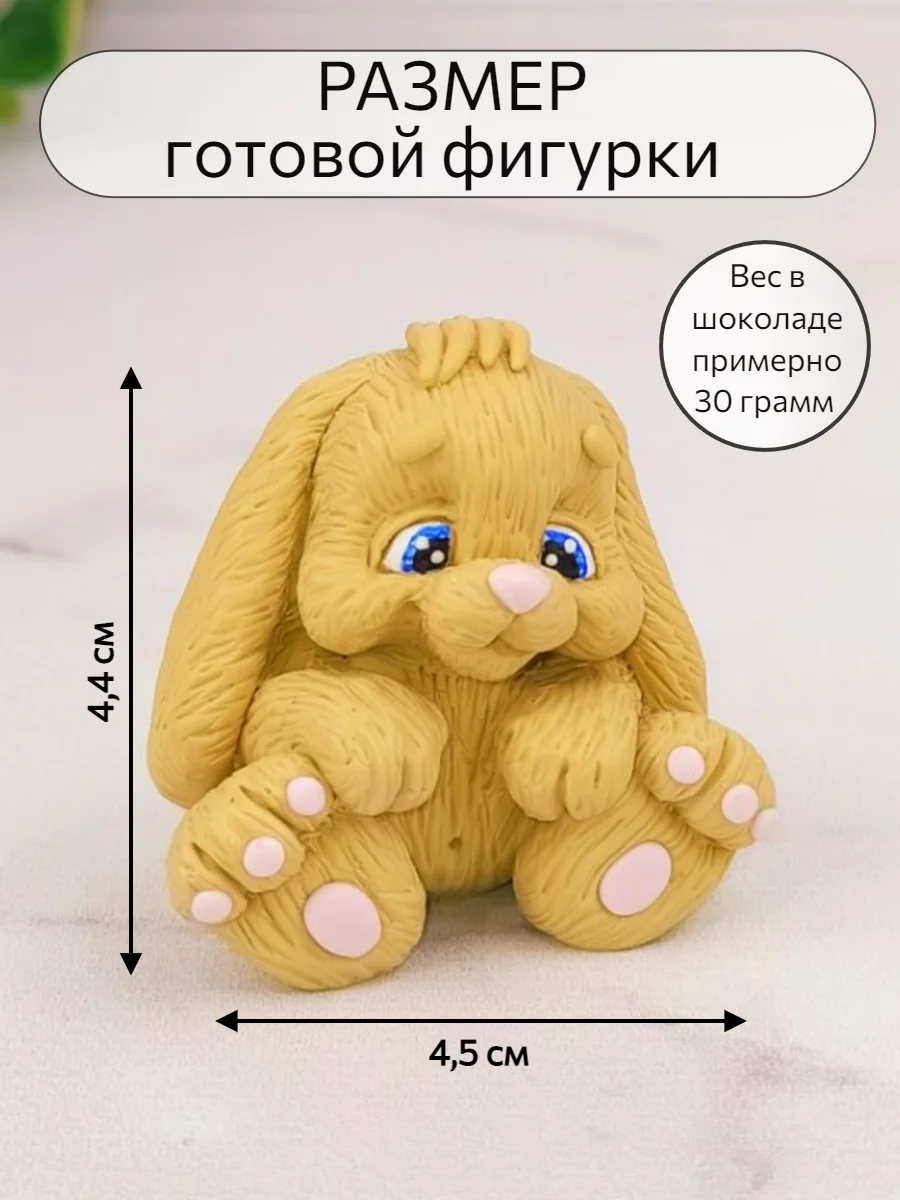 Силиконовая форма "Зайчонок", силиконовый молд, форма для шоколада