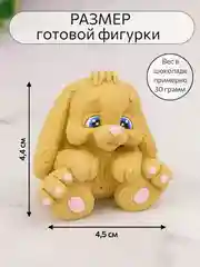 Силиконовая форма "Зайчонок", силиконовый молд, форма для шоколада