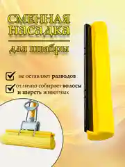 Желтый губка насадка для швабры с отжимом, сменная, 27 см,