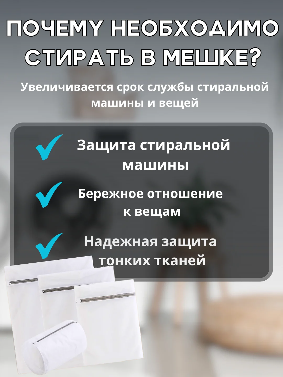 Мешок для стирки обуви и белья, комплект 4 штуки