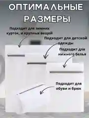 Мешок для стирки обуви и белья,  комплект 4 штуки