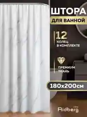 Тканевая шторка в ванную, мрамор, 180 x 200 см, Ridberg, 12 колец в комплекте