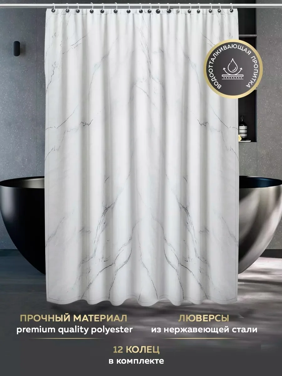 Тканевая шторка в ванную, мрамор, 180 x 200 см, Ridberg, 12 колец в комплекте