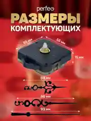 Часовой механизм со стрелками Perfeo "PF-WM-011", шток 16 мм, стрелки 93/86/69 мм