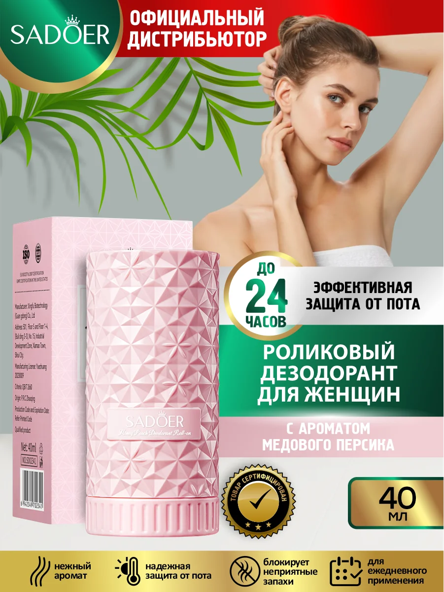 Конфетный дезодорант для тела Sadoer