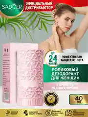 Конфетный дезодорант для тела Sadoer