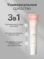 База под макияж, основа под макияж , универсальный праймер LAMEILA 3-в-1 (15 мл)