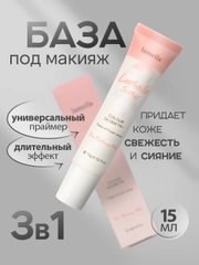 База под макияж, основа под макияж , универсальный праймер LAMEILA 3-в-1 (15 мл)
