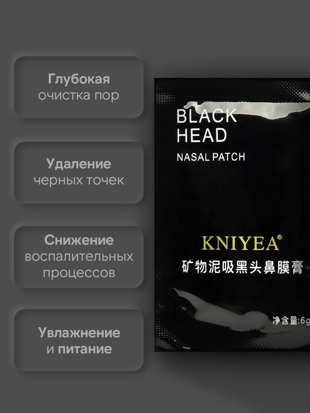 Маска-пленка от черных точек для лица, для глубокой очистки пор, с угольными компонентами
