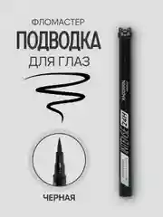 Подводка для глаз, черная, фломастер
