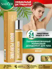 Золотой дезодорант для тела Sadoer