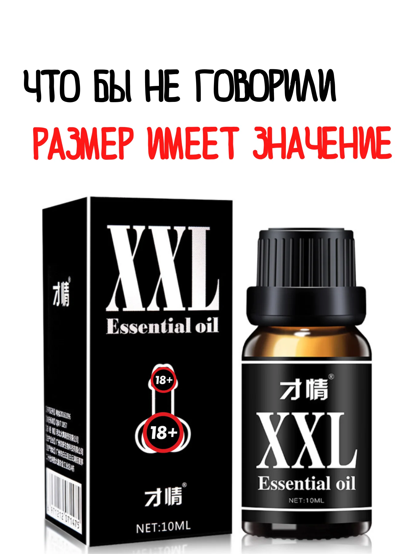 Черный масло для увеличения члена / возбудитель для мужчин для эрекции / виагра / эфирное масло