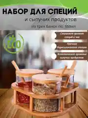 Банки для хранения сыпучих продуктов (набор 3шт.)