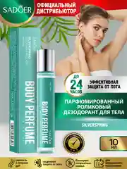 Тёмно-бирюзовый дезодорант для тела Sadoer