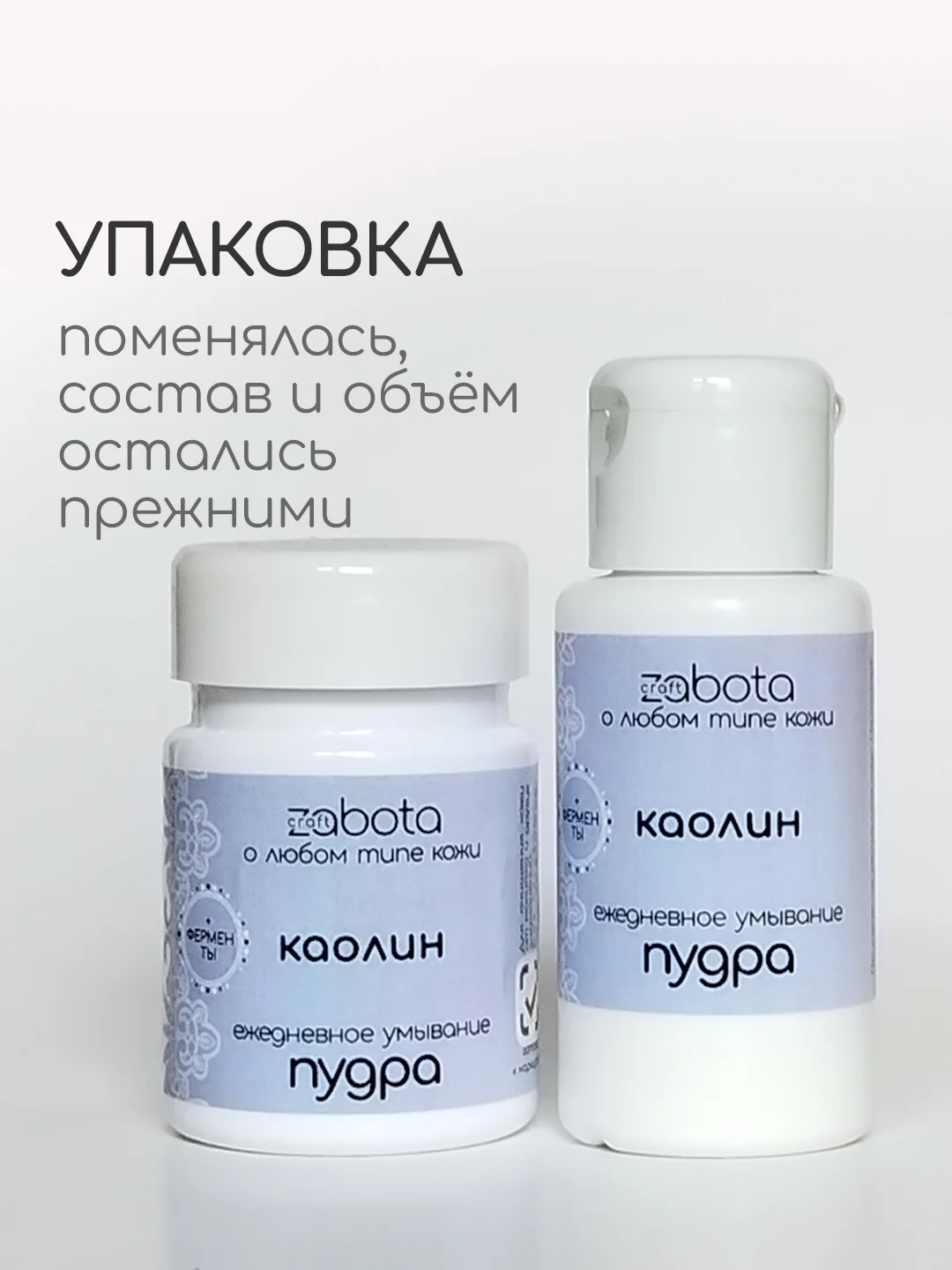 Энзимная пудра для умывания с каолином, craftzabota 50 мл