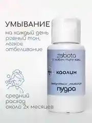 Энзимная пудра для умывания с каолином, craftzabota 50 мл
