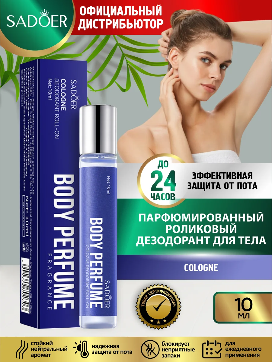 Темно-синий дезодорант для тела Sadoer