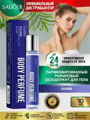 Темно-синий дезодорант для тела Sadoer