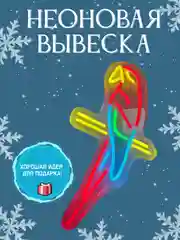 Вывеска неоновая декоративная "Попугай", ночник, светильник