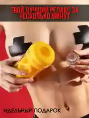Желтый мужской мастурбатор автоматический, массажер простаты, увеличитель члена пролонгатор секса