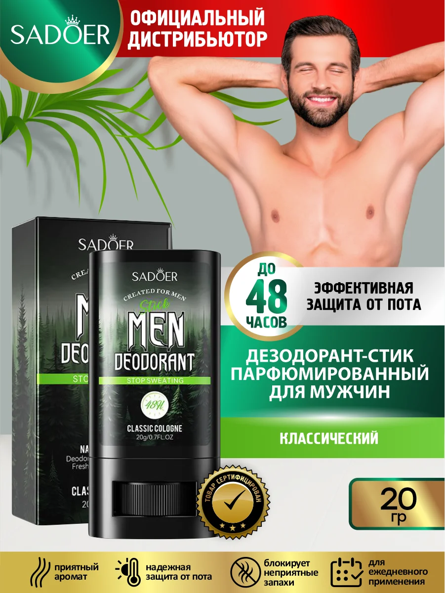Индиго дезодорант для тела Sadoer