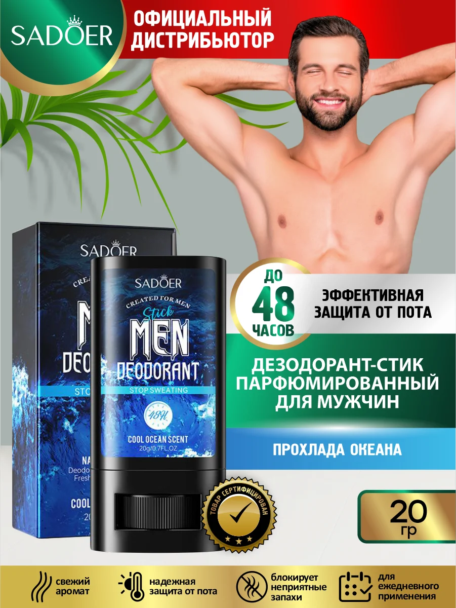 Лазурный дезодорант для тела Sadoer