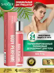 Кораллово-розовый дезодорант для тела Sadoer