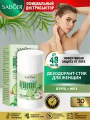 Салатовый дезодорант для тела Sadoer