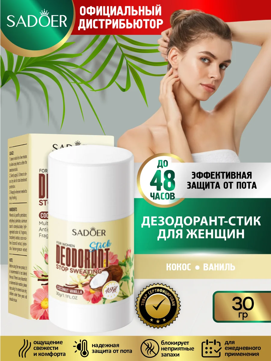 Желтый дезодорант для тела Sadoer