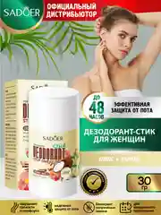 Желтый дезодорант для тела Sadoer