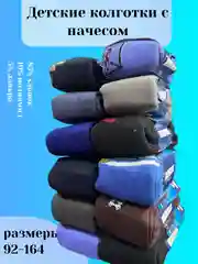 Колготки с начесом для девочек и мальчиков