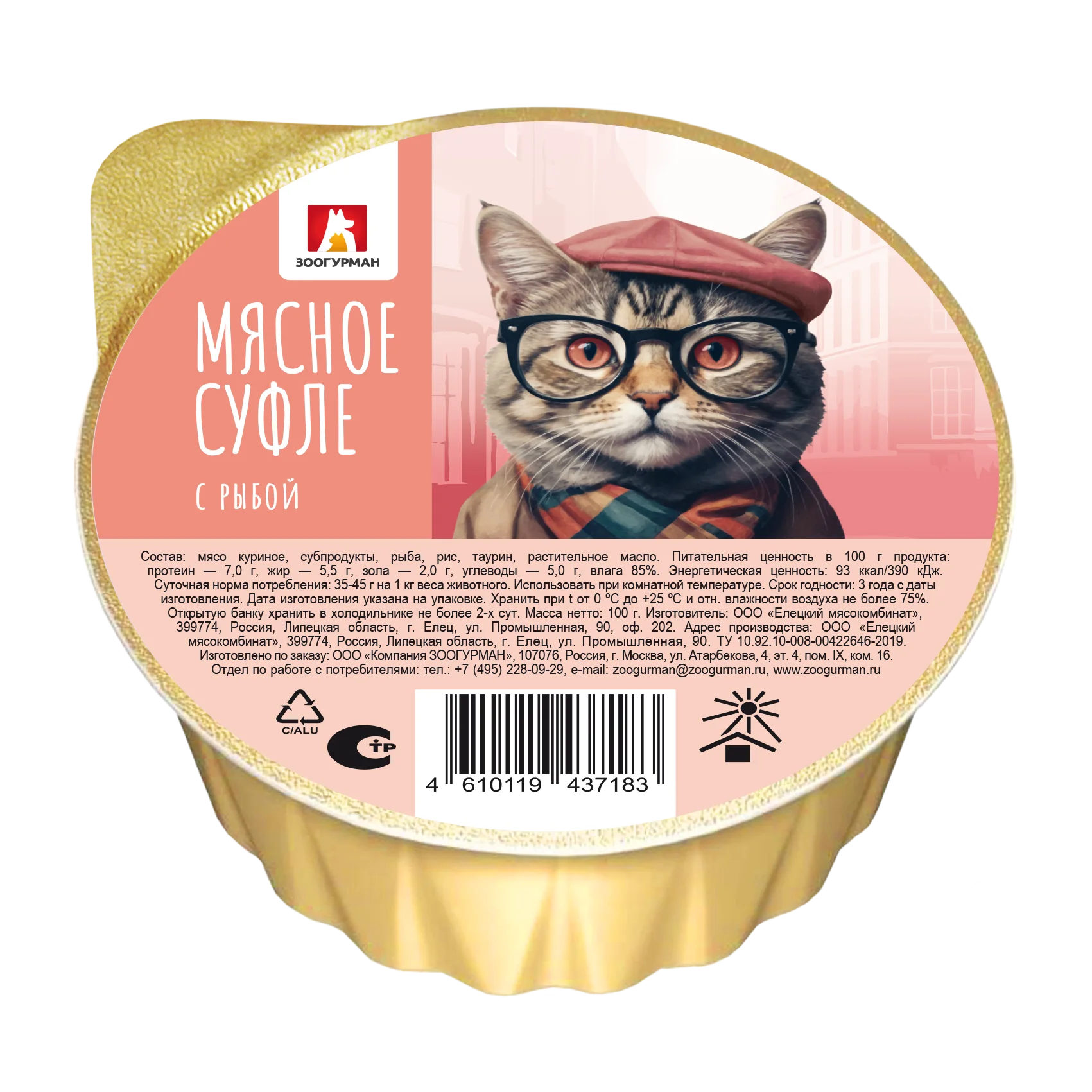 Мясное Суфле ЗООГУРМАН с рыбой, для кошек 100 гр *20