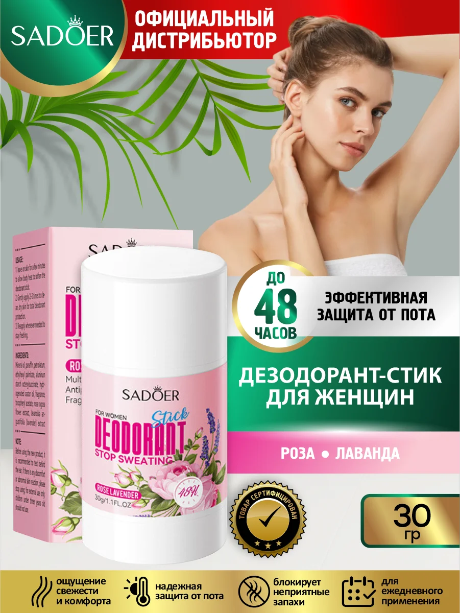 Фуксия дезодорант для тела Sadoer