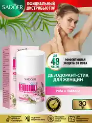 Фуксия дезодорант для тела Sadoer