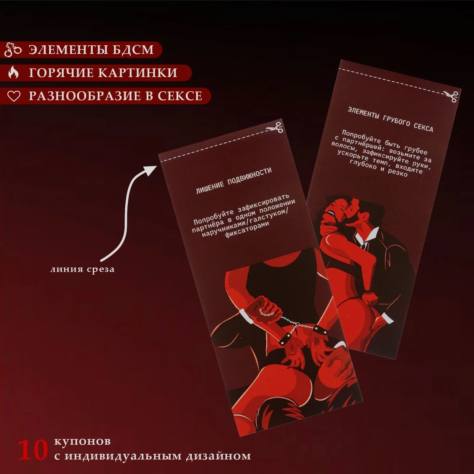 Алый сертификат подарочный на ролевые игры 18+